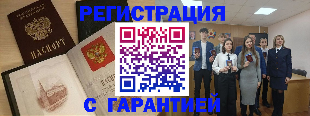 временная регистрация для всех в Королёве