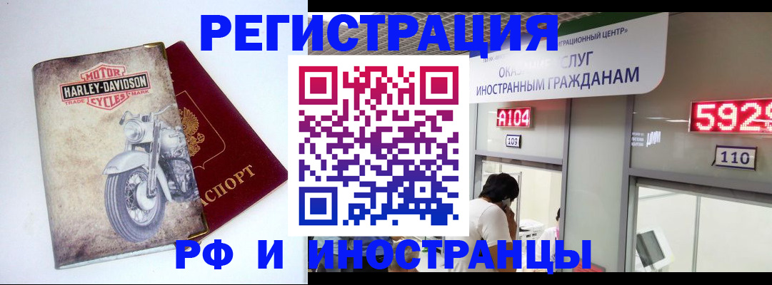 регистрация в Королёве