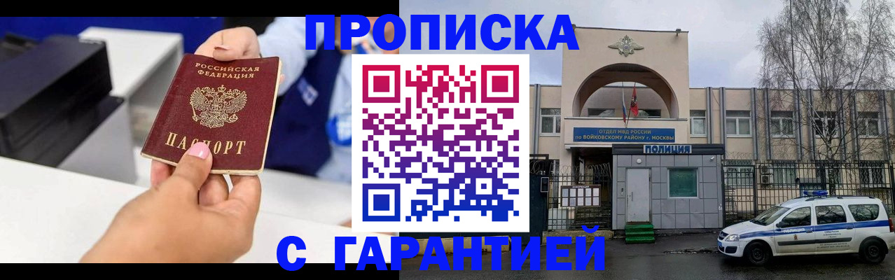 прописка для военкомата в Королёве