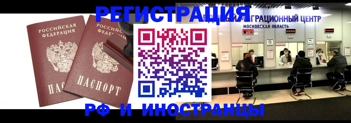 временная регистрация в Королёве